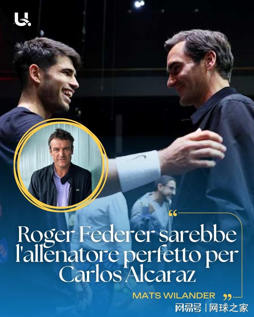 kaiyun-为何费德勒是阿尔卡拉斯的最佳教练人选？这位名宿给出了答案