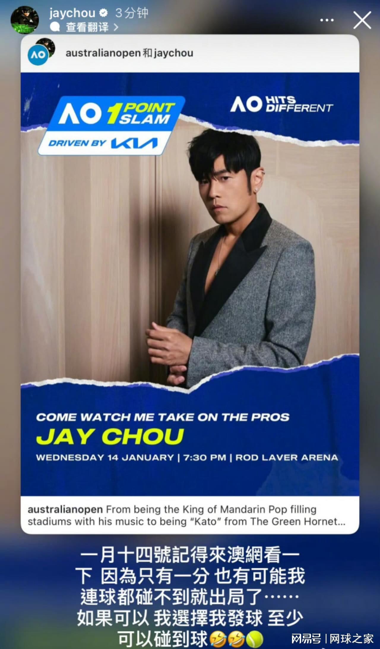 开云体育下载-周杰伦官宣将参加澳网一球致胜赛，阿卡穿詹姆斯球衣训练引热议