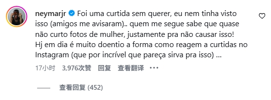 点赞成人网红引争议，内马尔辩称：是误触，我从来不给女性点赞