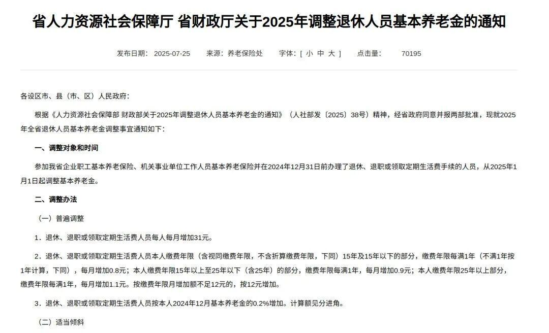 开云体育官网-2026养老金“22连涨”稳了！工龄满40年，挂钩调整更吃香吗？