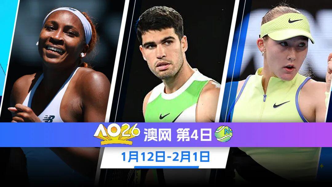 开云APP-澳网正赛第4日：阿卡出战 商竣程/张之臻出战男双