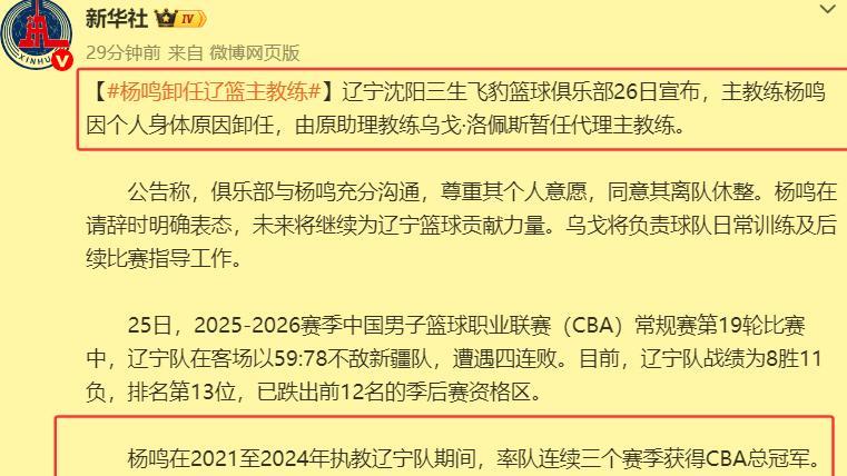 支持的远多于挑刺的，杨鸣不必道歉！新华社也关注报道，排面拉满