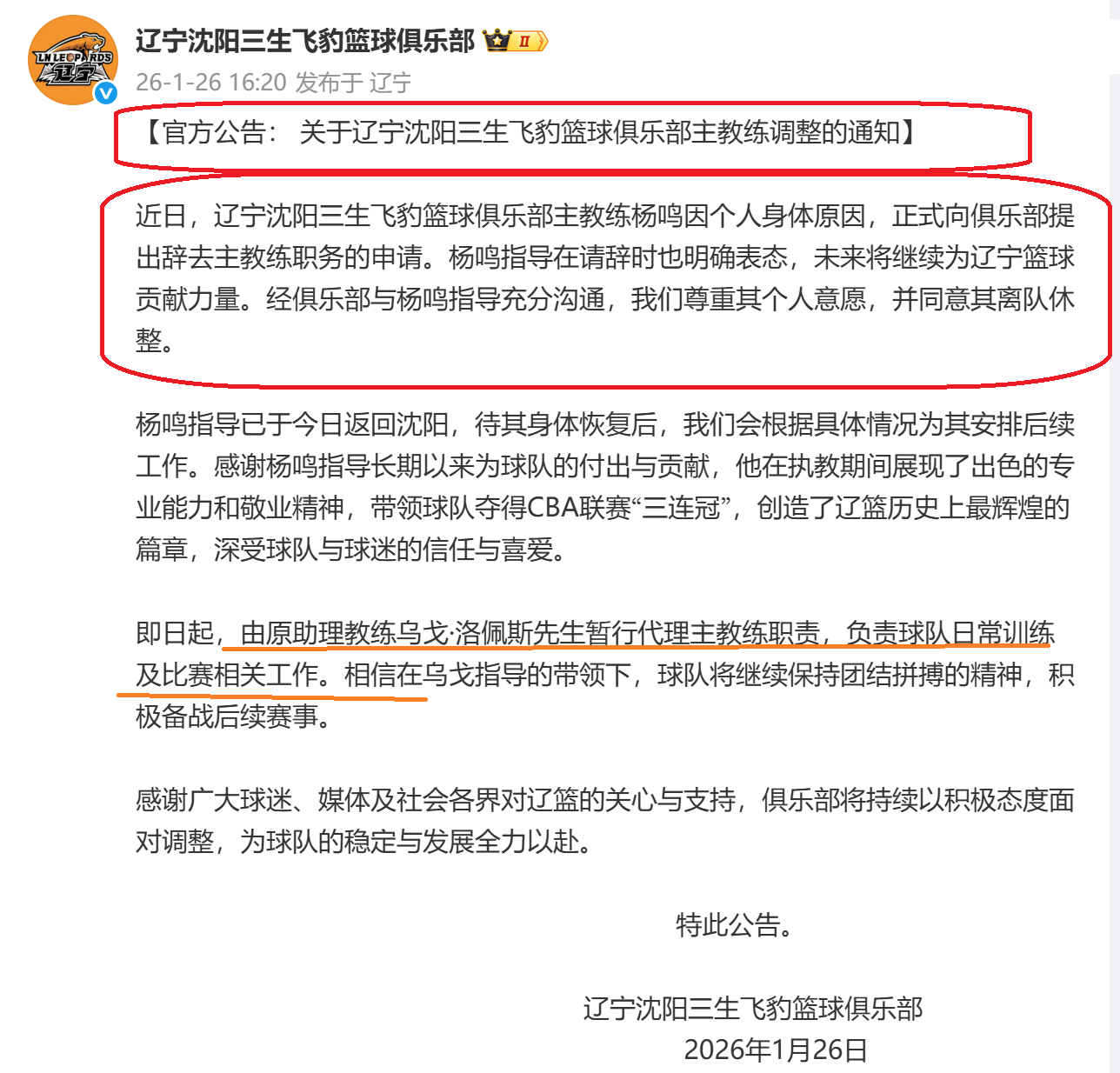 开云体育APP下载-杨鸣1个人离开辽宁队！在个人媒体发文，感慨万千